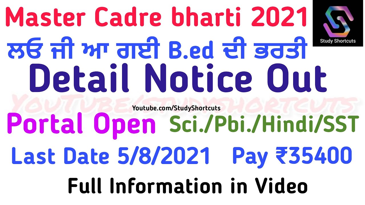 Master Cadre Posts|| Jail Department|| Detailed Notice Out Portal Open Master Cadre 2021 New Update