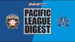 2017年6月1日 北海道日本ハム対横浜DeNA 試合ダイジェスト
