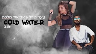 נועה קירל ואביאור מלסה -  Noa Kirel Avior Malasa - COLD WATER chords