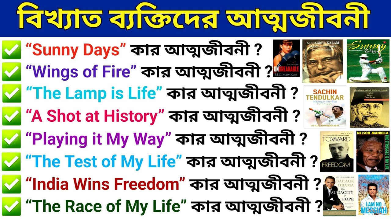 autobiography bengali meaning