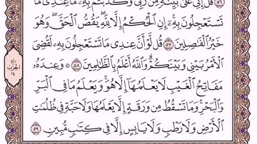 سورة الأنعام مكتوبة سعود الشريم (معدله) بدون اعلانات #سعود_الشريم #القرآن_الكريم #القرآن #ترتيل