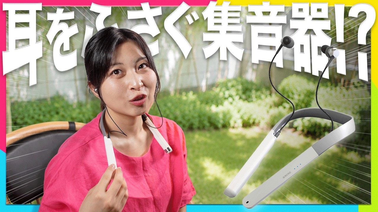 骨伝導集音器　Sound Collector 46 Bone Conduction Sound Collector kan - YouTube