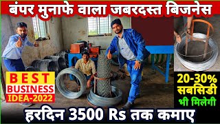 इस बंपर मुनाफेवाला बिज़नेस से हरदिन 3500 Rs कमाए😍😍 | Best Business ideas | new business ideas 2022