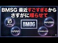 【喋らせて】BMSG最近流石にすごすぎない？なんでなん？