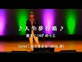人生夢航路 [つげゆうじ]  Cover:田丸 清