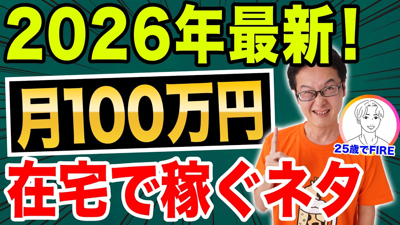 【2026年最新】25歳がやってる月100万円稼げる無在庫物販副業!リスク0で始められる在宅ワーク自動ビジネスの再現性が高すぎた【せどり/BUYMA/バイマ/起業】