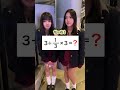 ３÷３分の１×３