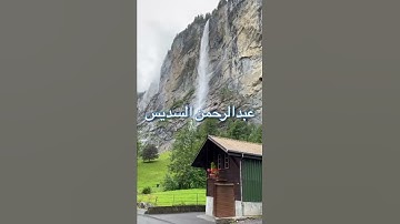 /يوم إذا يتذكر الإنسان /مقطع قران قصير تلاوة خاشعة من روائع الشيخ عبدالرحمن السديس أمام الحرم المكي