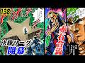 決勝リーグ 開幕！赤石が動く【魁!!男塾138】