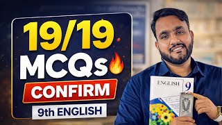 9th Class English Guess Paper 2026 🔥 Confirm 19/19 MCQs | Board Exam Final Prep