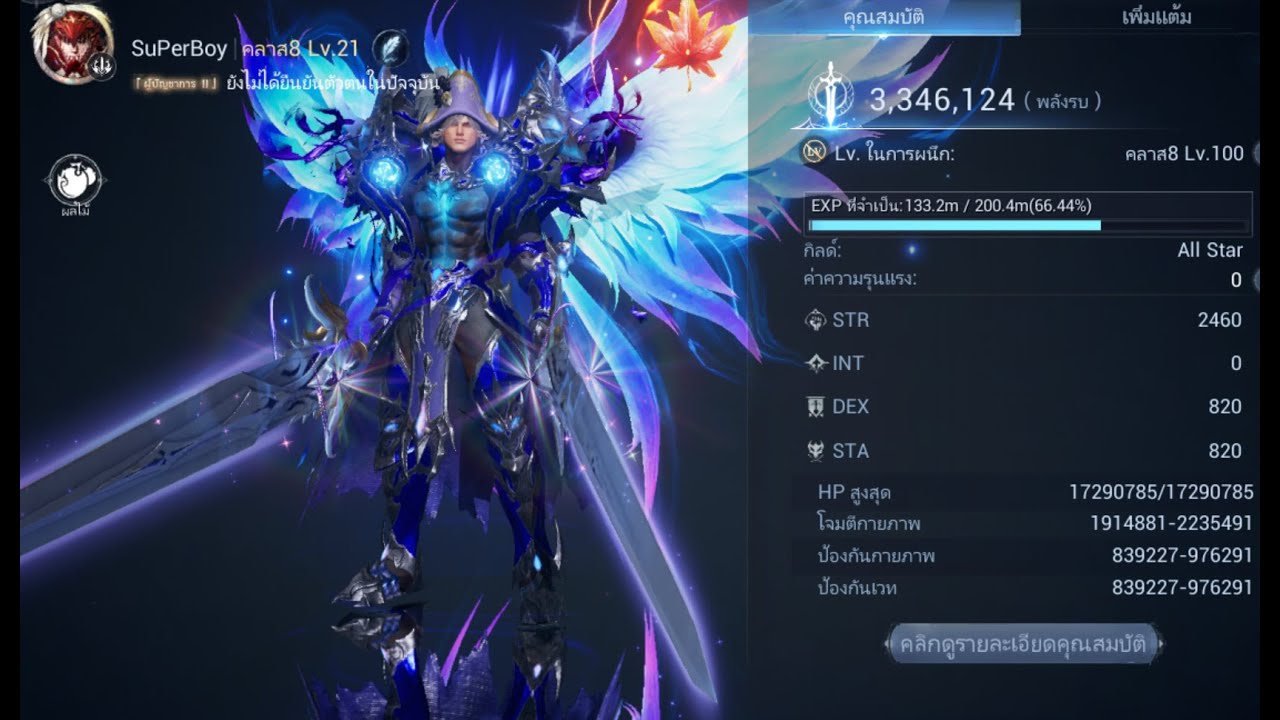 Mu origin 3 Awaken   ระบบปลุกตื่น