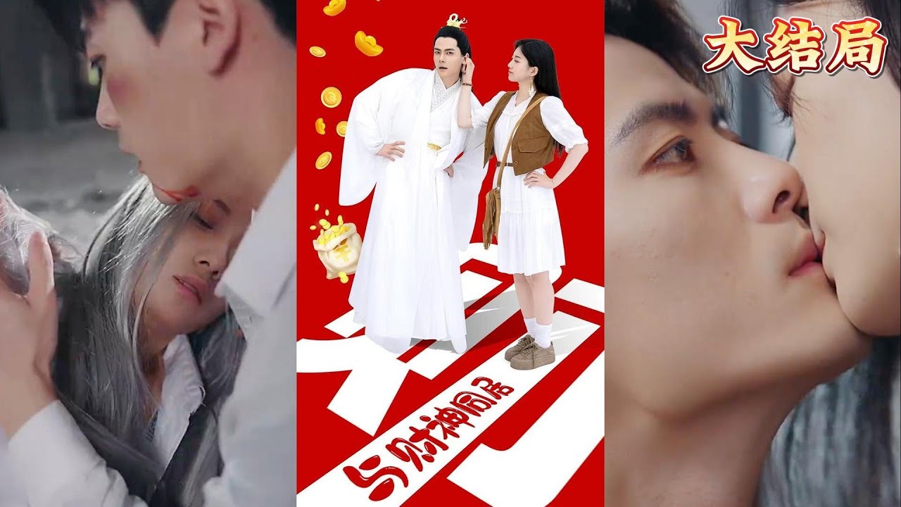 与财神同居：严姗姗的奇妙邂逅