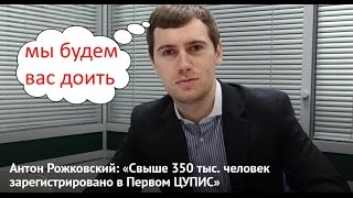 Что такое ЦУПИС? Взгляд вилочника.