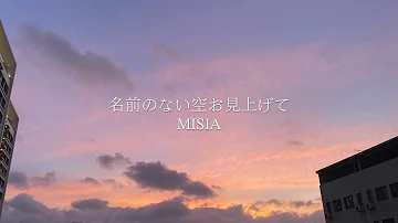 講師演奏 名前のない空を見上げて Misia Alto Sax تحميل Download Mp4 Mp3