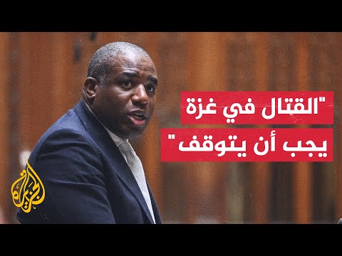وزير الخارجية البريطاني: أريد العودة إلى موقف متوازن بشأن إسرائيل وغزة وهذا القتال يجب أن يتوقف