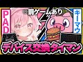 【罰ゲームあり】ワイルドホークとデバイス交換してタイマンしてみた【Fortnite/フォートナイト】