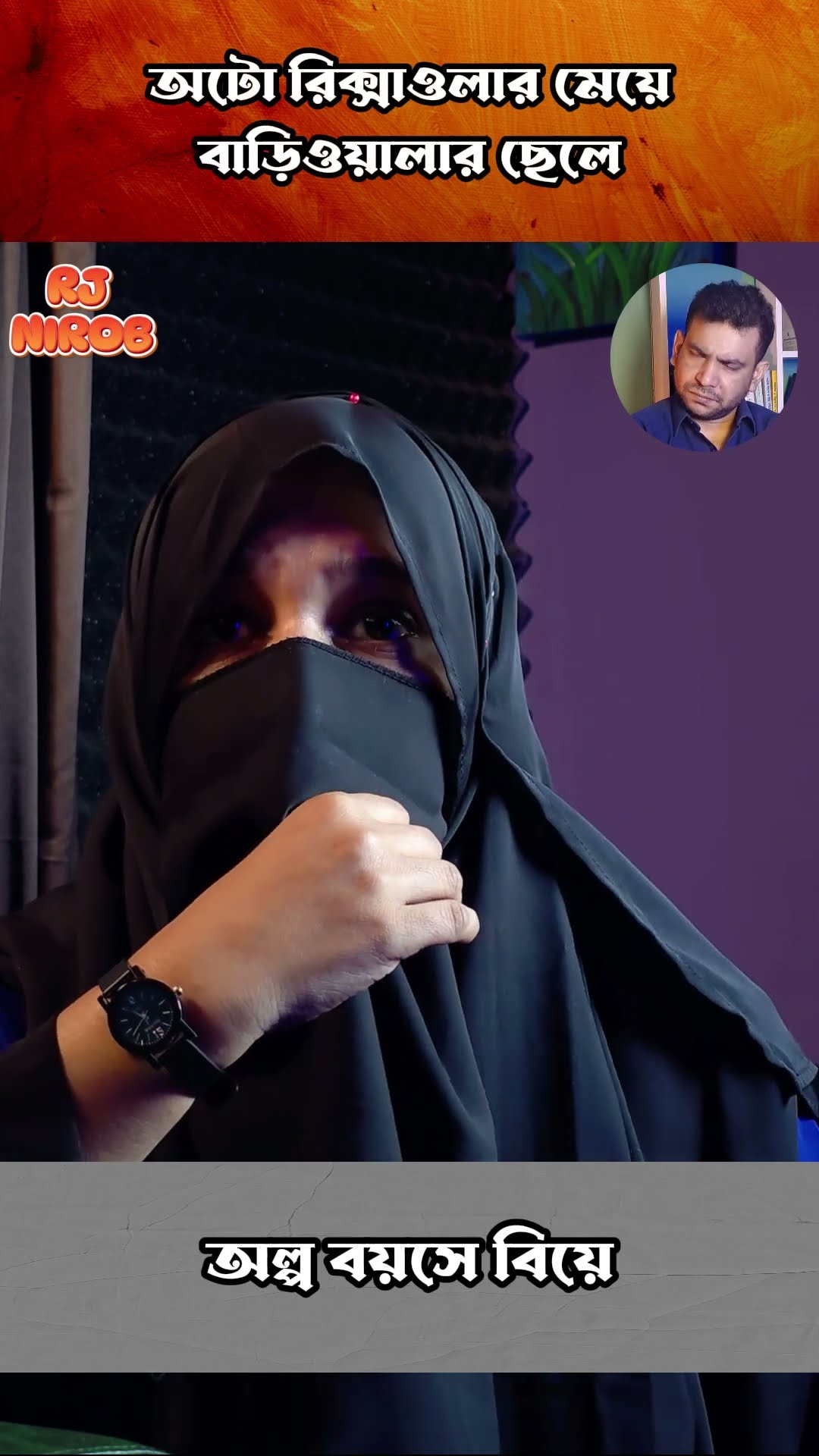 আবেগ দিয়ে জীবন চলে নাহ #shorts #comedy #ytshorts #rjnirob
