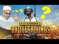 ليش لعبة ببجي حرام و الكل لازم يمسحها (pubg) - YouTube