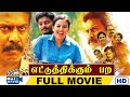 Ettuthikkum Para Full Movie HD | Samuthirakani | Chandini Tamilarasan | Keera | Raj Movies