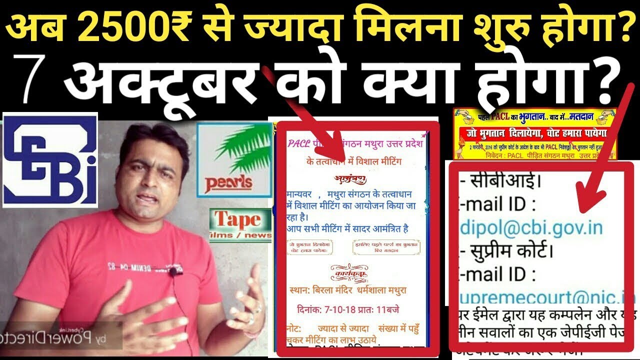 Pacl refund news, 4 Oct! | Will now start getting more than 2500 pounds? | Pacl latest News 2018 - YouTube