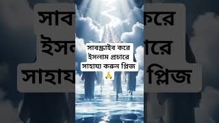 Jannah Dua | জান্নাত লাভের সহজ আমল #shorts #dua