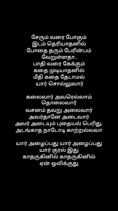 #Yar azhaipathu song#sidsriram #Ghibran