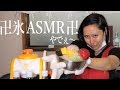 【ASMR】卍丸山礼卍 大阪のお祭りで店番をしてるギャルのかき氷つまみ食い【モッパン】【먹방】【音フェチ】