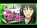 【自己紹介】Vtuber一問一答自己紹介/ あこうむろう【\#新人Vtuber \#あこうむろう 】