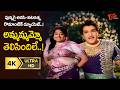Ammammammo Telisindile Song 4K | KRVijaya, NTR Nice Chemistry |  Lakshmi Kataksham |Old Telugu Songs