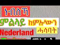 Nederlands les - in Tigrigna  #ካና 7