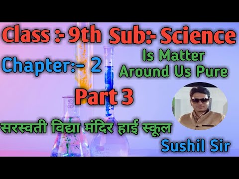 9th Science Chapter:-2 Is Matter Around Us Pure Part 3