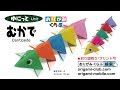 折り紙・むかで