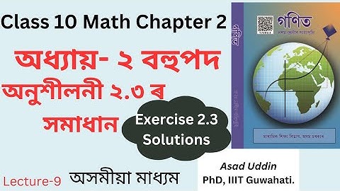 Class 10 math chapter 2 Exercise 2.3 Solutions in Assamese medium #assam #class10th #maths #seba