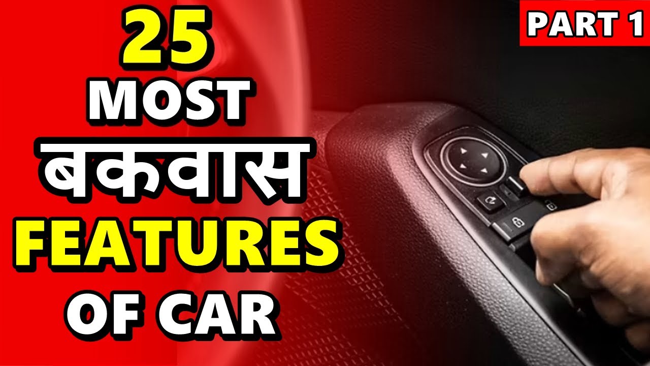 25 Most Useless Features of car | Top Model SCAM | Features deserve to be removed from cars  | ASY