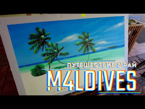 Мальдивы. Путешествие в Рай #4. Maldives. Journey to Paradise #4 Villa Park (ex. Sun Island)