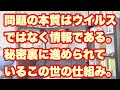 【陰謀】消される前に聞け！2020年上半期に隠されていたこと。なす術はないのか？