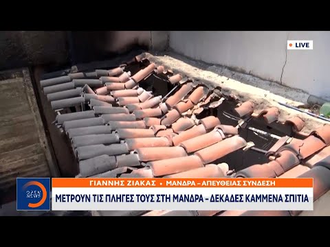 Μετρούν τις πληγές