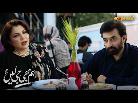 Aap Ne Saari Jawani Zimedariyan Nibhane Mein Guzar Di..!! | Hum Bhi Ji Lain | Express Tv
