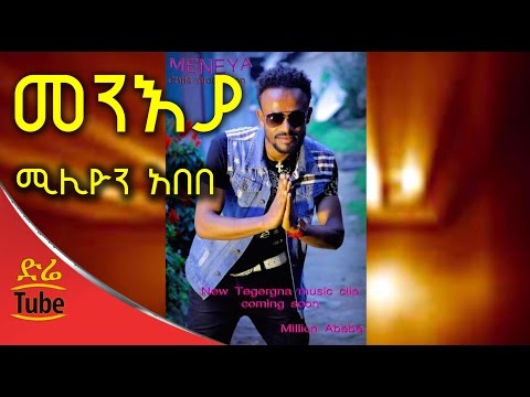 Ethiopia Comedian Million Abebe Meneya መንእያ New Tigrigna Music 2016