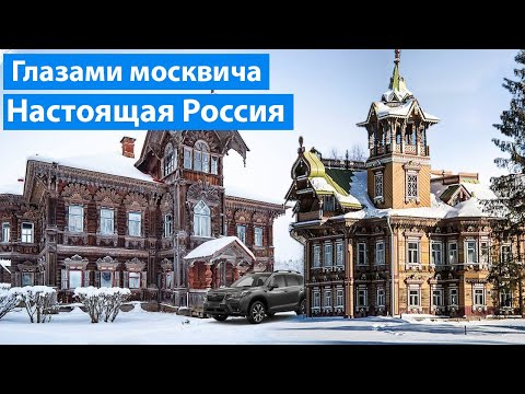 КОСТРОМА - Где искать настоящую Россию: костромские деревни, терема, леса и городки