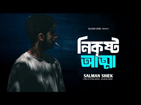 Nikristo Atta - Salman Sheik