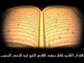 سورة الفيل للشيخ عبدالرحمن السديس Surat Al Fil سورة الفيل للشيخ عبدالرحمن السديس Surat Al Fil