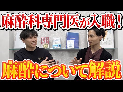 アマソラグループに麻酔科専門医が入職!静脈麻酔と全身麻酔の違いは?
