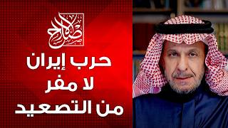 التصعيد قادم فكيف يكون؟ الحوثي ثم ماذا؟غفلة الشعب كارثة، رسالة عامة وخاصة، ترمب يذل مبس تهيئة لسقوطه