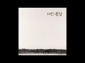 시인과 촌장 - 새벽