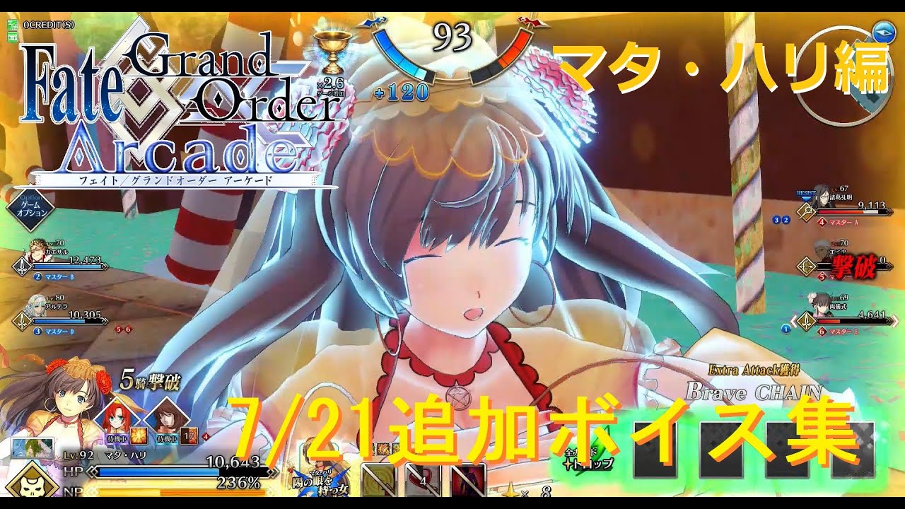 Fgoアーケード 7 21アップデート追加ボイス集 マタ ハリ編 Fate Grand Order Arcade Fgoac Youtube Fgoアーケード 7 21アップデート追加ボイス集 マタ ハリ編 Fate Grand Order Arcade Fgoac Youtube
