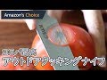 【コスパ最高】3,000円でこの切れ味!?Gサカイのアウトドアクッキングナイフを開封＆レビュー【Amazon'sチョイス】