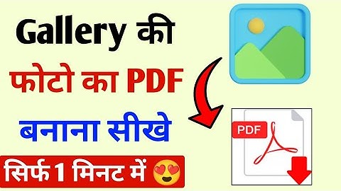Gallery ke photo ko pdf kaise banaye | How to convert gallery photos to pdf | Photo to pdf maker