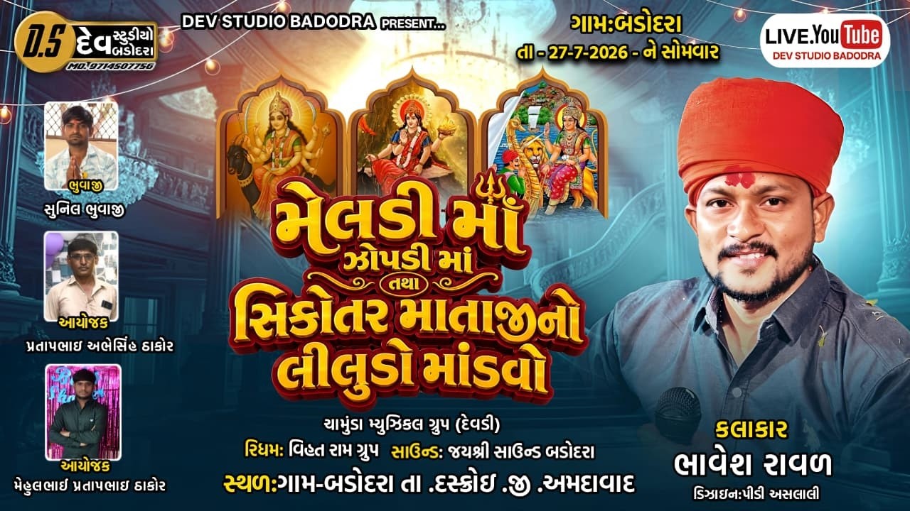 Bhavesh Raval || Mataji Ni Ramel || Badodara Gam New Live 2026 @Dev Studio Badodara​