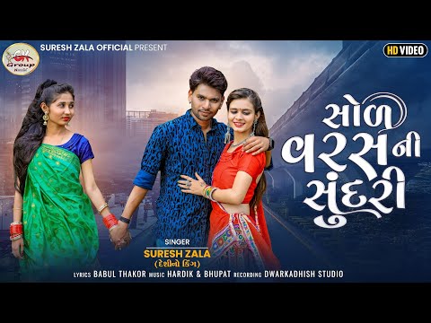 Suresh Zala | Sol Varas Ni Sundari | Full HD Gujarati New Song | Bapji Studio